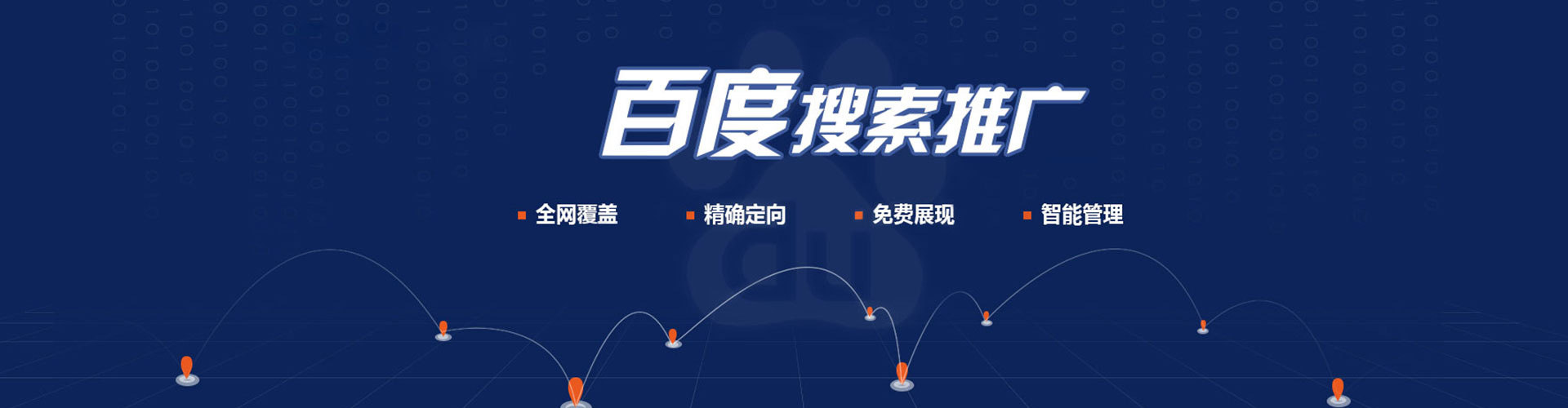 武都推广竞价